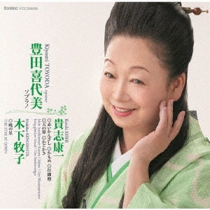 Kiyomi Toyoda - Kishi Kouichi Akai Kanzashi. Kamome. Angyasou. Ama No Hara. Kagokaki / Kinoshita M - Japan CD