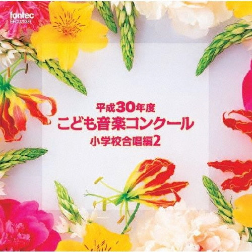 Various Artists - Heisei 30 Nendo Kodomo Ongaku Concours Shougakkou Gasshou Hen 2 - Japan CD