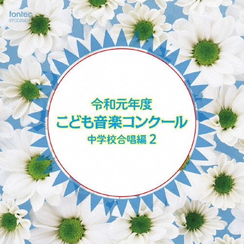 Various Artists - The 2019 Children's Music Competition: Junior High School Chorus Vol.2 - Japan CD