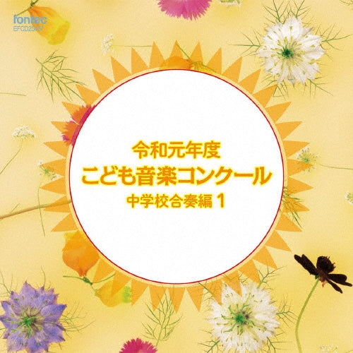 Various Artists - 2019 Children's Music Competition: Junior High School Instrumental Ensemble 1 - Japan CD