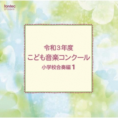 Nogishi Elementary School, Komoro - Reiwa 3 Nendo Kodomo Ongaku Concours Shougakkou Gassou Hen 1 - Japan CD