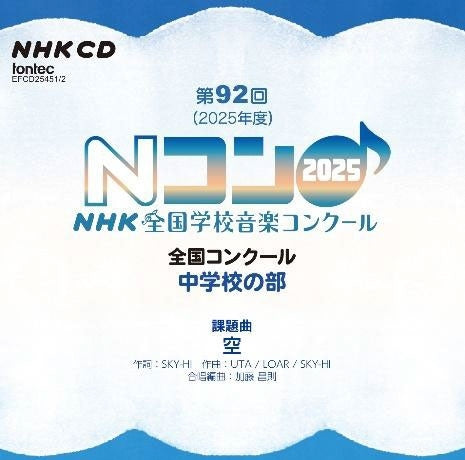Various Artists - The 92nd (2025) NHK National School Music Competition National Competition Junior High School Division - Japan 2 CD