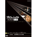 Ono Kazushi - Professional Shigoto no Ryugi Shikisha Kazushi Ono no Shigoto Gakeppuchi no Muko ni kassai ga Aru - Japan DVD