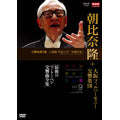 Tadaaki Otaka (conductor) - Nhk Classical Asahina Takashi Osaka Philharmonic Orchestra Saigo No Ludwig Van B - Japan DVD