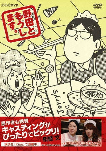 Japanese TV Series-Noda to Moshimasu.-Japan DVD