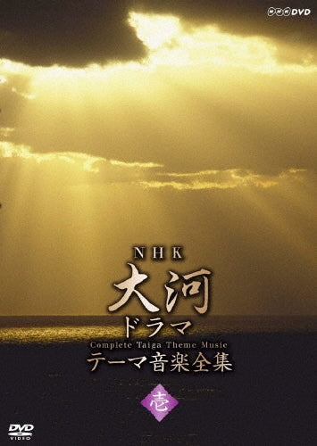 Movie-NHK Taiga Drama Theme Ongaku Zenshu Vol.1-Japan DVD