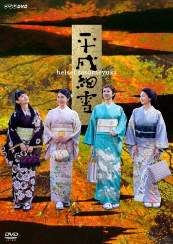 Japanese TV Series-Heisei Sasameyuki-Japan 2 DVD