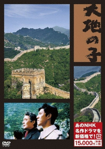 Japanese TV Series-Daichi no ko-Japan 6 DVD