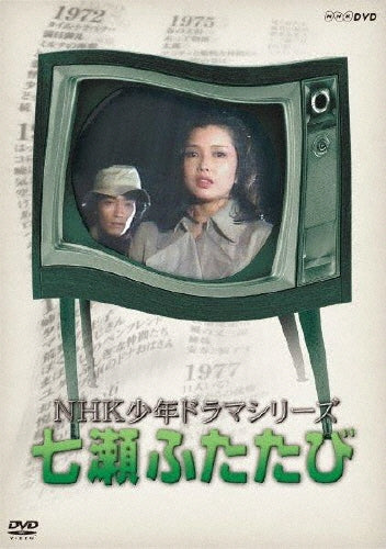 Japanese TV Series-NHK Shonen Drama Series Nanase Futatabi-Japan 3 DVD