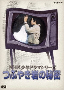 Japanese TV Series-Tsubuyaki-iwa no Himitsu (NHK Drama Series)-Japan DVD