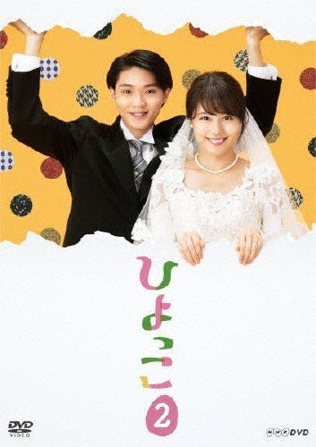 Japanese TV Series-Hiyokko 2-Japan 2 DVD