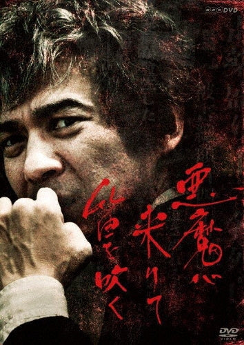 Japanese TV Series-Akuma ga Kitarite Fue wo Fuku-Japan DVD