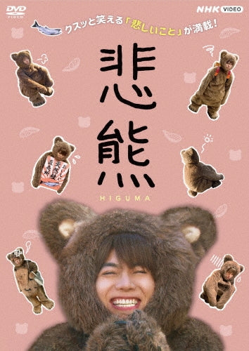 Japanese TV Series-Higuma-Japan DVD