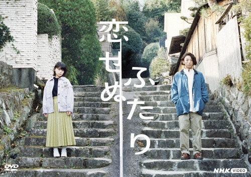 Japanese TV Series-Koi Senu Futari-Japan 2 DVD