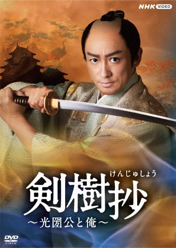 Japanese TV Series-Kenjusho - Mitsukuniko to Ore --Japan 4 DVD