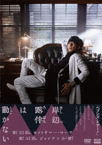 Japanese TV Series-Thus Spoke Rohan Kishibe III-Japan DVD