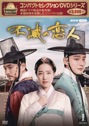 TV Series - Compact Selection Fumetsu no Koibito (Japanese title) DVD Box 1 - Japan 5 DVD Box Set