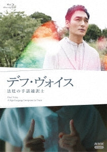 Japanese TV Series - Deaf Voice: A Sign-Language Interpreter in Court - Japan 2 Blu-ray Disc