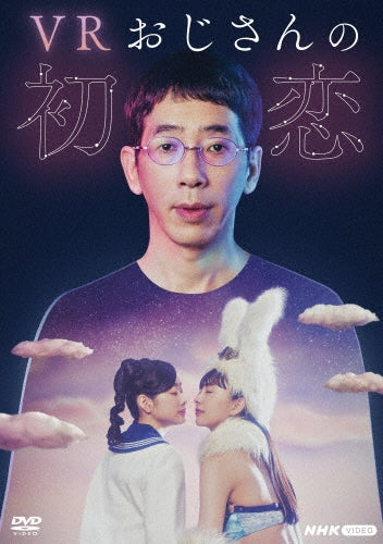 Japanese TV Series-VR Ojisan no Hatsukoi (A Lovestory in Virtual Reality)-Japan 4 DVD