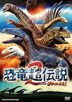 Japanese Movie-Kyoryu Cho Densetsu 2 Gekijo Ban Darwin ga Kita! -Japan DVD