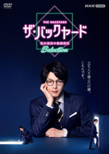 Movie - The Back Yard Chi No Meikyuu No Uragawa Tanbou Selection Dvdbox - Japan 5 DVD Box Set