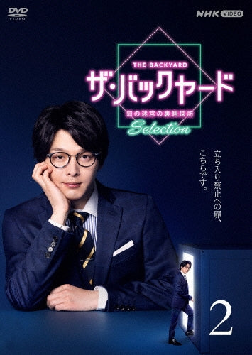 Movie - The Back Yard Chi No Meikyuu No Uragawa Tanbou Selection 2 - Japan DVD