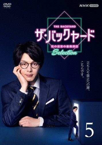 Movie - The Back Yard Chi No Meikyuu No Uragawa Tanbou Selection 5 - Japan DVD