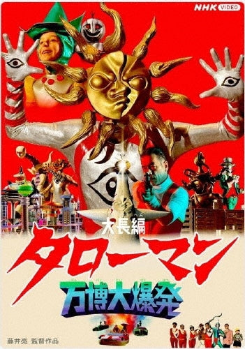 Tokusatsu & SCI－FI Live Action - Daichouhen Taroman Banpaku Daibakuhatsu - Japan Blu-ray Disc