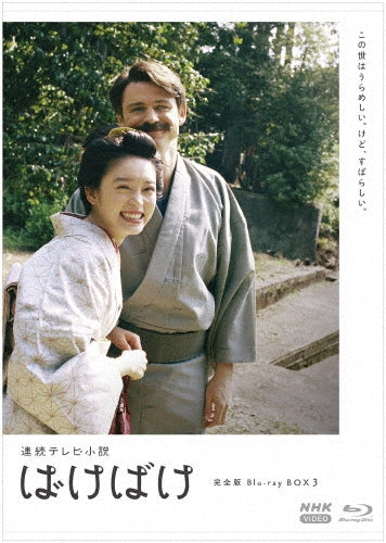 TV Series - Bakebake (Renzoku Tv Shosetsu) Kanzen Ban Blu-Ray Box 3 - Japan 5 Blu-ray Disc Box Set