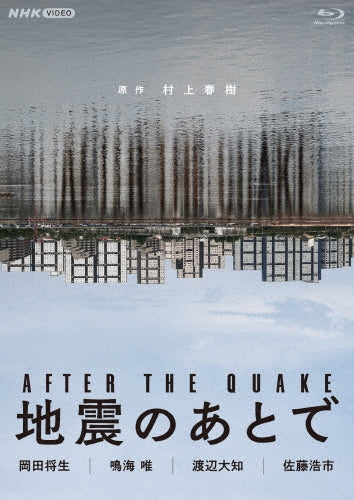 Japanese TV Series - Jishin No Ato De - Japan 2 Blu-ray Disc