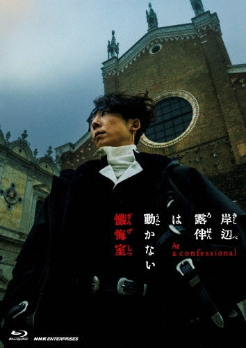 Japanese Movie - Thus Spoke Rohan Kishibe At a Confessional Regular Edition (English Subtitles) - Japan Blu-ray Disc