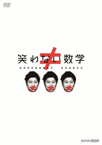 Documentary - Warawanai Sugaku DVD Box 3 - Japan 2 DVD Box Set