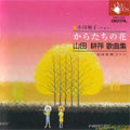 Ogawa Akiko - Yamada Kosaku Kakyokushu - Japan CD