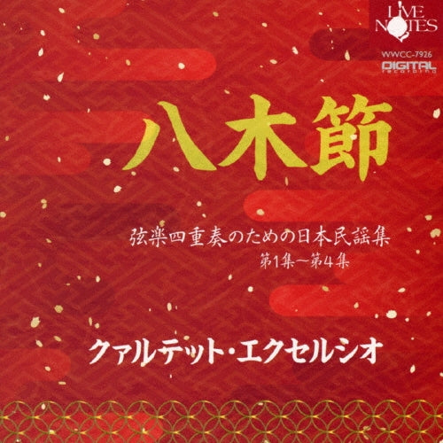 Quartet Excelsior - 'yagi Bushi'-Gengaku Shijuusou No Tameno Nihon Minyou Shuu - Japan CD