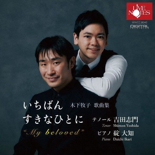 Yoshida Shimon、Daichi Ikari - My beloved - Japan CD