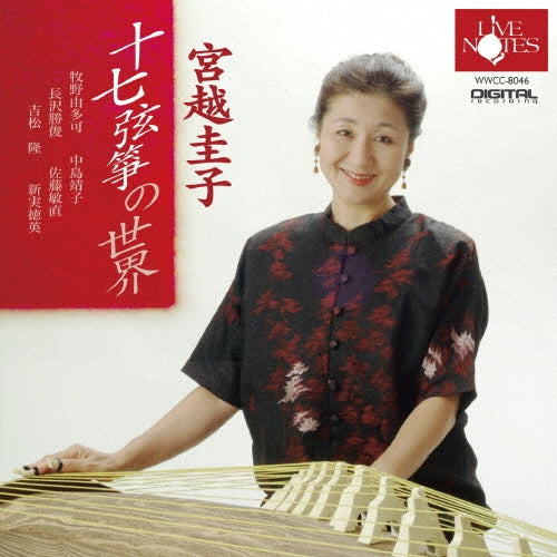 Keiko Miyakoshi - Jushichigenso No Sekai - Japan CD