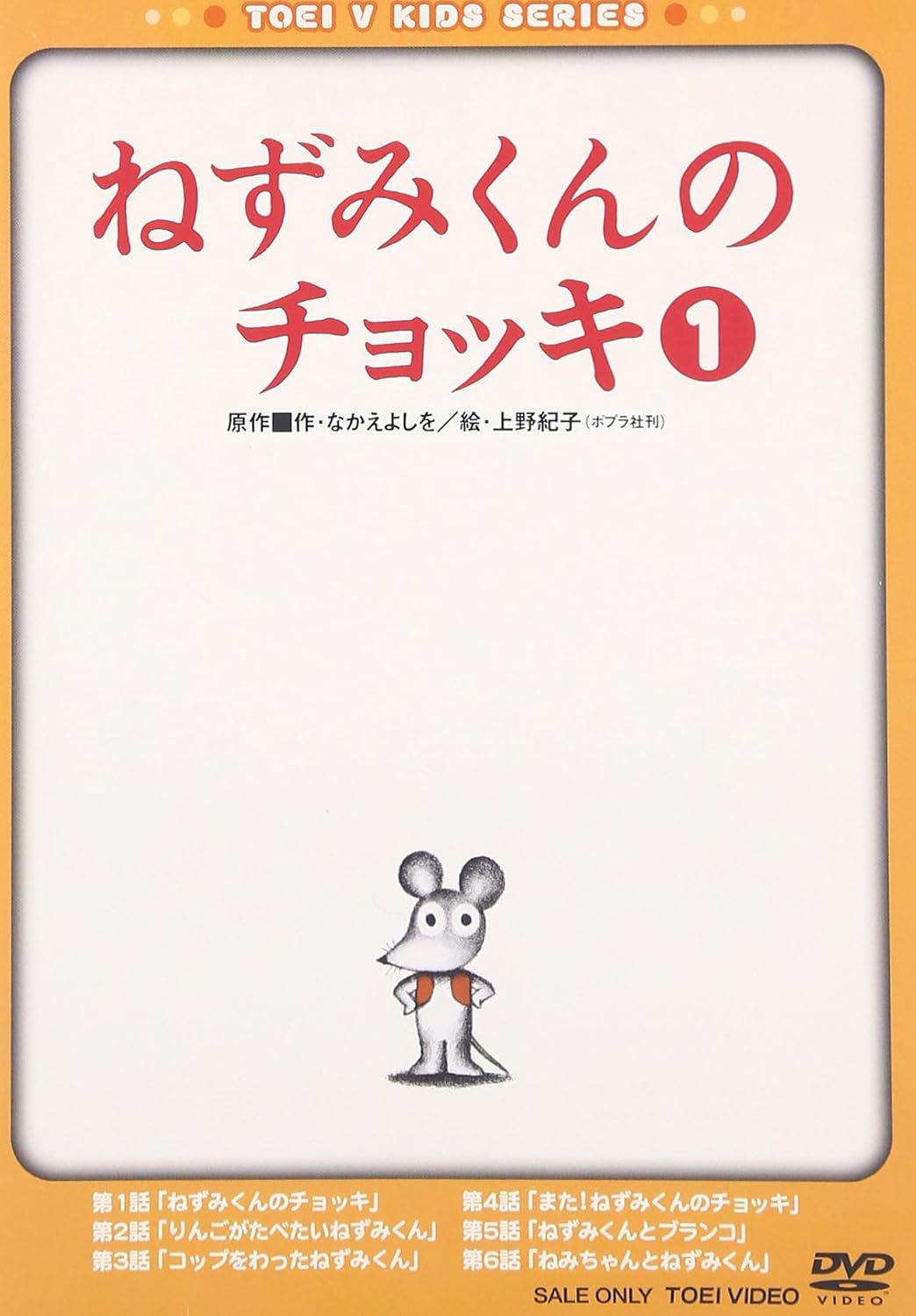 Animation - Nezumi Kun No Chokki Vol.1 - Japan  DVD