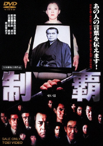 Movie-Two Mules For Sister Sara-Japan DVD
