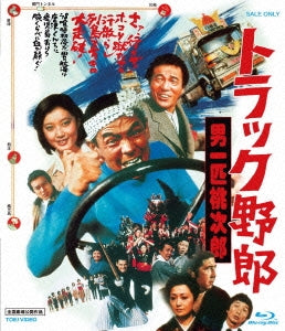 Japanese Movie - Torakku Yaro (Truck Guys) Otoko Ippiki Tojiro - Japan Blu-ray Disc