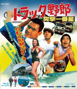 Japanese Movie - Torakku Yaro (Truck Guys) Totsugeki Ichibanboshi - Japan Blu-ray Disc