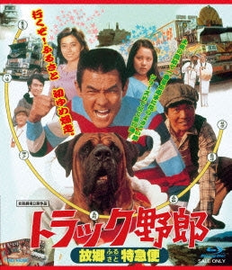 Japanese Movie - Torakku Yaro (Truck Guys) Kokyo Tokkyubin - Japan Blu-ray Disc