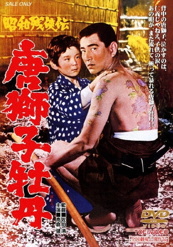 Movie-Takakura Ken / Shouwa Zankyouden Karajishi Botan -Japan DVD
