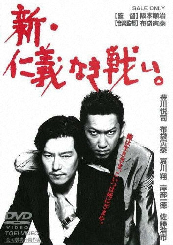 Movie-Toyokawa Etsushi / Shin.jingi Naki Tatakai. -Japan DVD