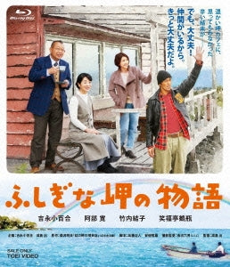 Japanese Movies - Cape Nostalgia (Fushigi na Misaki no Monogatari) - Japan Blu-ray Disc