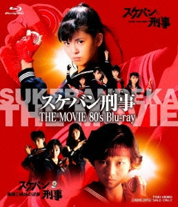 Japanese Movies - Sukeban Deka The Movie 80's Blu-ray - Japan 2 Blu-ray Disc