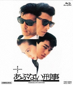 Japanese Movie - Matamata Abunai Deka - Japan Blu-ray Disc