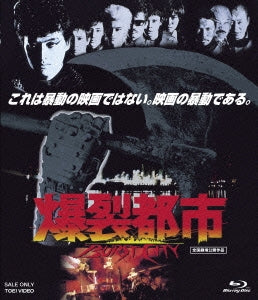 Japanese Movie - Burst City - Japan Blu-ray Disc