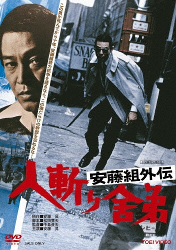 Movie-Ando Noboru / Andou Gumi Gaiden Hito Kiri Shatei -Japan DVD