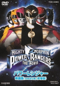 Sci-Fi Live Action-Power Rangers (Movie / 1996) (English Audio) <Dubbed Ver.>-Japan DVD