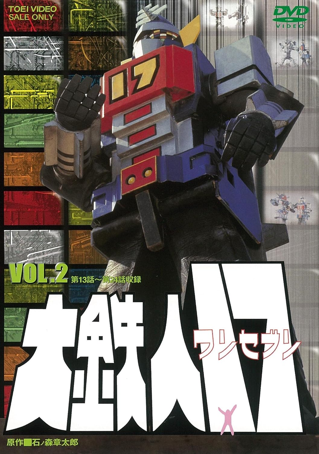 Sci-Fi Live Action - Daitetsujin 17 Vol.2 - Japan  DVD